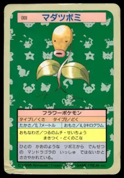 Bellsprout NO. 069 Topsun Blue Back Pokemon Japanese ~ HP - Image 1