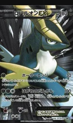 Pokemon Japanese Cobalion EX Full Art Plasma Gale Super Rare 073/070 Excellent - Image 1