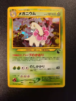 Meganium No.154 Holo Intro Pack Chikorita Deck Japanese Pokemon Card MP Rare - Image 1