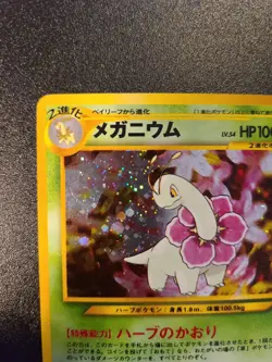 Meganium No.154 Holo Intro Pack Chikorita Deck Japanese Pokemon Card MP Rare - Image 2