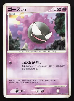Gastly DPBP#100 Space Time Creation HP Unlimited Japanese Pokemon Card TCG - Image 1