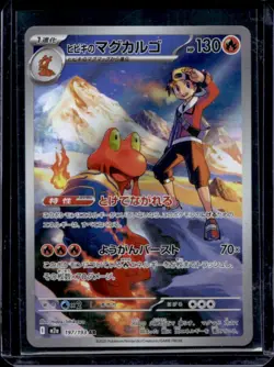 2025 Pokemon Mega Dream JP Ethan's Magcargo #197/193 - Image 1