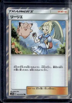2019 Pokemon SM Sky Legend Lillie #053/054 - Image 1
