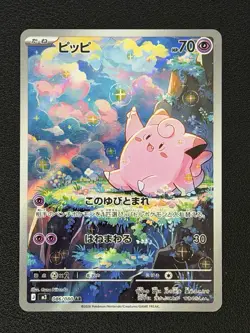 Clefairy 086/080 AR Art Rare Nihil Zero M3 Pokemon TCG Japanese NM - Image 1