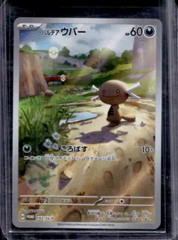 2024 Pokemon Japanese Paldean Wooper Promo #193/SV-P - Image 1