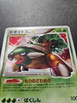 Pokemon Japanese Torterra LV X Holo Rare Space Time Creation DP1 PLAYED - Image 2