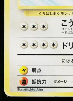 FEAROW No.022 POKEMON JUNGLE JAPANESE POKEMON TCG - Image 4