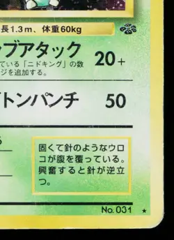 NIDOQUEEN No.031 POKEMON JUNGLE JAPANESE POKEMON TCG - Image 5