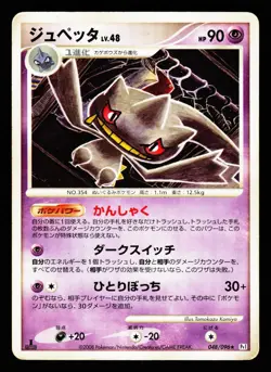 Banette 048/096 Non Holo Rare Galactics Conquest Pt1 2008 Pokemon Japanese MP - Image 1