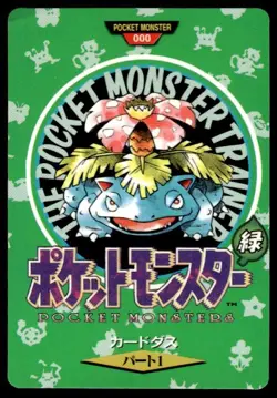 Venusaur Trainer NO. 000 Bandai Carddass Series 1-2 G Pokemon Japanese ~ HP - Image 1