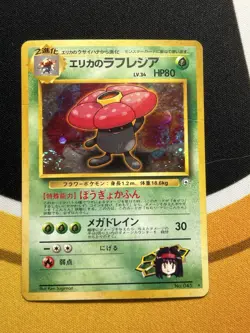 Vintage Pokemon Erika's Vileplume Holo Rare Japanese No.045 Gym Heroes B - Image 1