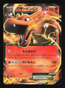 Pokemon Japanese Charizard EX Holo Wild Blaze Double Rare 011/080 Excellent - Image 1