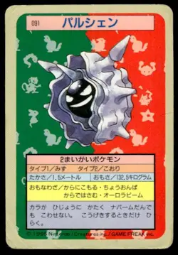 Cloyster NO. 091 Topsun Blue Back Pokemon Japanese ~ HP - Image 1