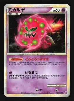 Pokemon Japanese Spiritomb Lost Link Holo Rare 022/040 Excellent - Image 1