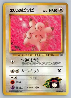 ERIKA'S CLEFAIRY NO. 035 UNCOMMON GYM HEROES POKEMON JAPANESE LP - Image 1
