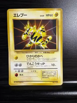Pokemon TCG | Electabuzz - No. 125 | Japanese Base Set | MP - Image 1
