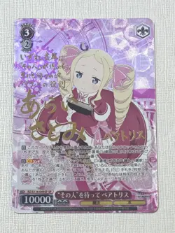 Signed Weiss Schwarz RE ZERO vol.3 RZ/S116-049SP SP Beatrice FOIL JPN - Image 1