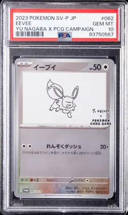 2023 POKEMON JPN SV-P PROMO YU NAGABA X POKEMON CARD GAME CAMPAIGN EEVEE PSA 10 - Image 1