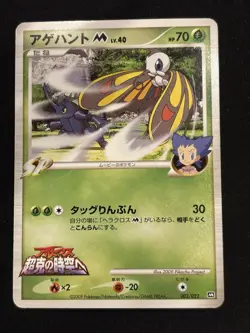 【Alceus Movie Promo】Beautifly M 2009 003/022 Nintendo Pokemon Card Japanese F/S - Image 1