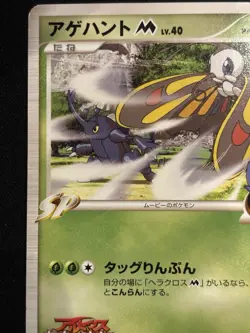 【Alceus Movie Promo】Beautifly M 2009 003/022 Nintendo Pokemon Card Japanese F/S - Image 3
