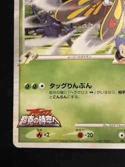 【Alceus Movie Promo】Beautifly M 2009 003/022 Nintendo Pokemon Card Japanese F/S - Image 4
