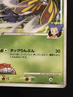 【Alceus Movie Promo】Beautifly M 2009 003/022 Nintendo Pokemon Card Japanese F/S - Image 5