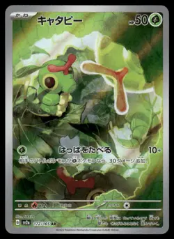 Pokemon Cards Caterpie 172/165 151 Art Rare Japanese NM - Image 1