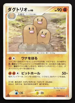 Dugtrio DPBP#056 Shining Darkness HP Japanese Pokemon Card TCG - Image 1