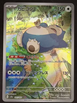 Snorlax 181/165 Sv2a: Pokemon Card 151 Holo (Japanese) - Image 1