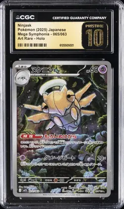2025 POKEMON JPN MEGA SYMPHONIA ART RARE HOLO SHEDINJA CGC 10 GEM MINT - Image 1
