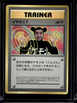 1996 Pokemon Expansion Pack JP Imposter Professor Oak No Rarity Symbol Rare #NNO - Image 1