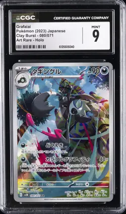 2023 POKEMON JPN CLAY BURST ART RARE HOLO #080/071 GRAFAIAI CGC 9 - Image 1