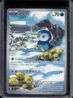 2025 Pokemon Inferno X Korean Piplup Art Rare Full Art #085/080 - Image 1