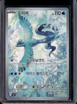 2025 Pokemon Battle Partners KR Articuno Full Art #102/100 - Image 1