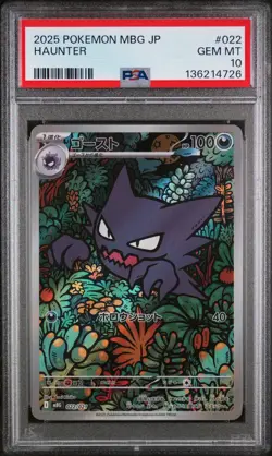 2025 POKEMON JPN MBG-MEGA STARTER SET MEGA GENGAR EX #022 HAUNTER PSA 10 - Image 1