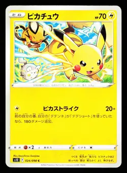 Pikachu 024/098 Common Paradigm Trigger Pokemon Japanese NM - Image 1
