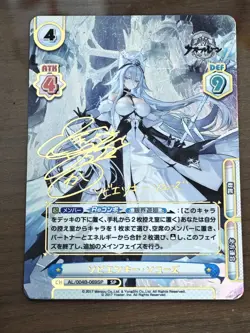 Signed Rebirth for you Azur Lane vol.4 AL/004B-069SP SP Sovetsky Soyuz - Image 1