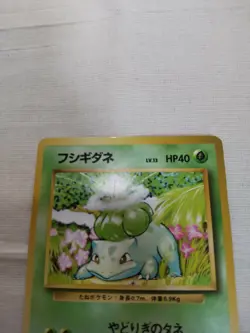 [LP] 1st Edition Bulbasaur No.001 Base Set Japanese Pokemon Card 3531 - Image 2
