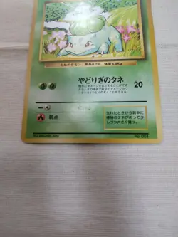 [LP] 1st Edition Bulbasaur No.001 Base Set Japanese Pokemon Card 3531 - Image 3