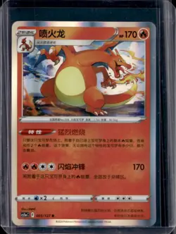 2024 Pokemon Brave Stars Charizard #003/127 - Image 1