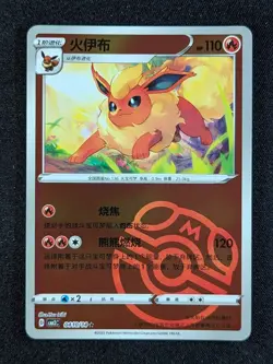 2025 Pokemon FLAREON 04 10/14 Gem Pack Volume 2 Master Ball Reverse Holo Chinese - Image 1