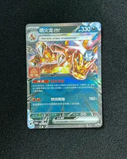 2025 Pokemon TCG S-Chn Beijing Masters Gym PROMO 089/SV-P Charizard ex Holo LT97 - Image 1