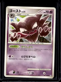 2009 Pokemon Advent of Arceus Japanese Gengar LV.X Japanese Holo #043/090 - Image 1