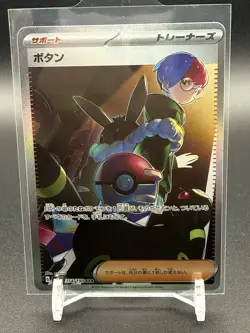 Pokemon TCG Penny Japanese Shiny Treasure - 354/190 Alt Art SAR - Image 1