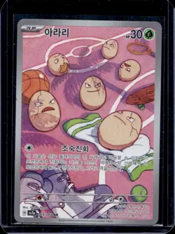 2024 Pokemon Paradise Dragona KR Exeggcute Art Rare #065/064 - Image 1