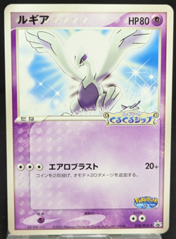 Lugia Pokepark 038/PCG-P promo 2005 Japanese Pokemon Card Game Rare LP - Image 1