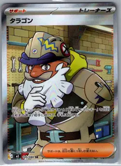 Tarragon 105/080 Japanese M3: Nihil Zero - Pokemon Card - NM - Image 1