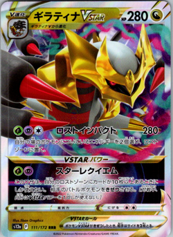 Giratina V RR 111/172 S12a VSTAR Universe - Pokemon Card Japanese - Image 1