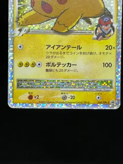 MP/HP) Pikachu M Lv.X 043/DPt-P Kanazawa's Pikachu 144/S-P Japanese Pokemon Card - Image 5