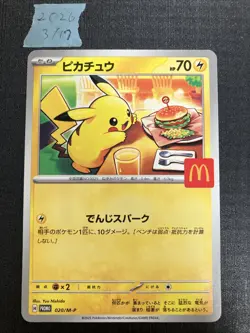 Pikachu - 020/M-P 020/M-P M-P Promotional Cards Regular (Japanese) - Image 1